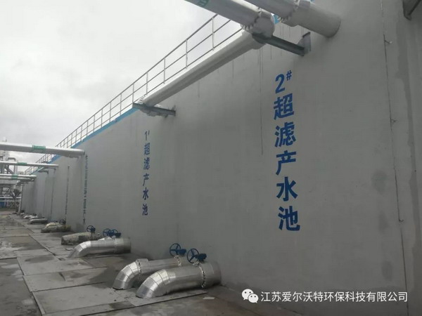 江苏爱尔沃特承建沂州科技污水深度处理回用项目投运 江苏爱尔沃特承建沂州科技污水深度处理回用项目投运