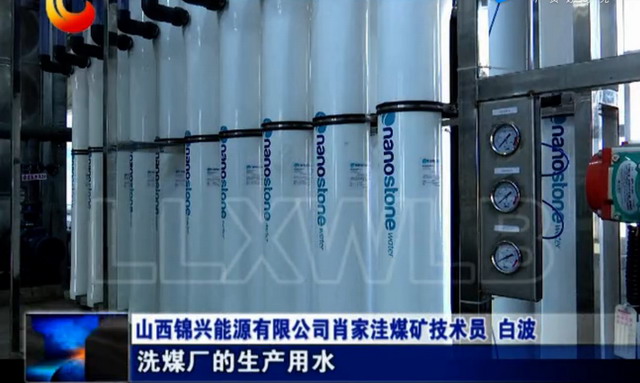 山西锦兴能源矿井水深度处理车间新安装了超滤膜装置 山西锦兴能源矿井水深度处理车间新安装了超滤膜装置