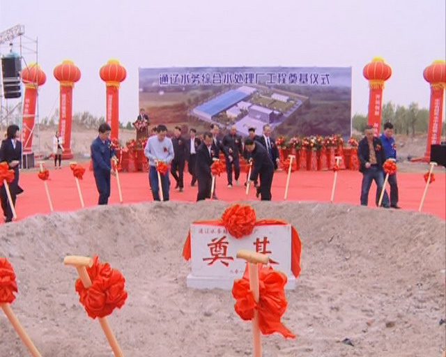 市委书记李杰翔督导通辽开发区综合水处理厂工程建设 市委书记李杰翔督导通辽开发区综合水处理厂工程建设