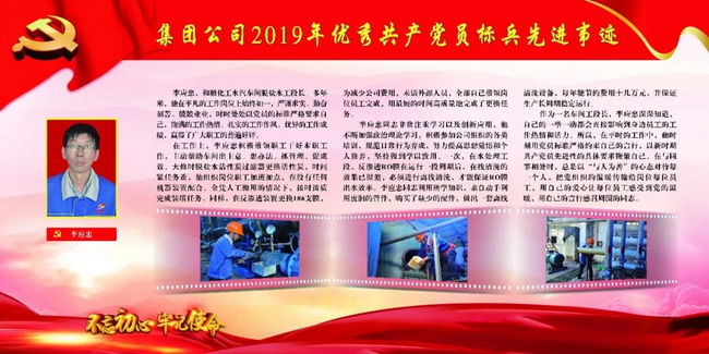 优秀党员标兵:和顺化工水汽车间脱盐水工段长李应忠 优秀党员标兵:和顺化工水汽车间脱盐水工段长李应忠