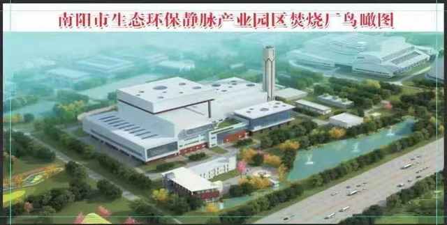 投资8.69亿南阳市生活垃圾焚烧发电项目完成招标工作 投资8.69亿南阳市生活垃圾焚烧发电项目完成招标工作