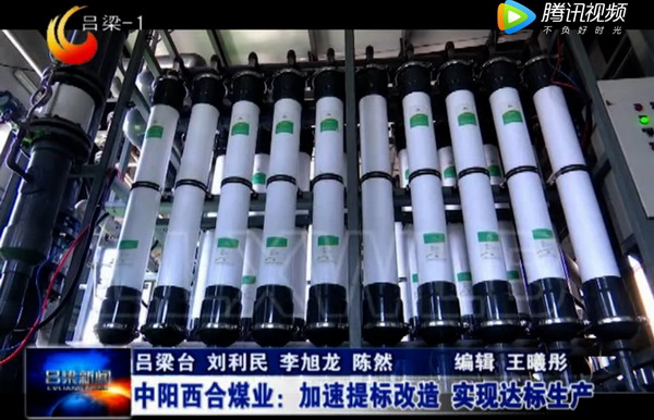 吕梁中阳西合煤业矿井水深度处理车间添置超滤膜设备 吕梁中阳西合煤业矿井水深度处理车间添置超滤膜设备