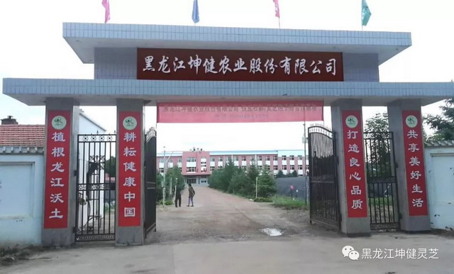 黑龙江坤健农业利用纳滤膜技术改进灵芝多糖萃取工艺 黑龙江坤健农业利用纳滤膜技术改进灵芝多糖萃取工艺