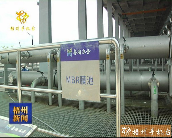 梧州市第一污水处理厂MBR工艺提标改造处理规模翻一倍 梧州市第一污水处理厂MBR工艺提标改造处理规模翻一倍