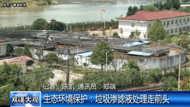 福建顺昌县垃圾填埋场渗滤液处理规划建设走在了前头 福建顺昌县垃圾填埋场渗滤液处理规划建设走在了前头