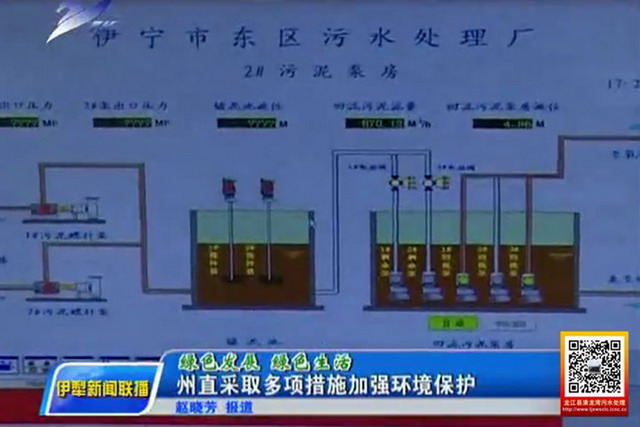 伊宁市东区污水处理厂促进了新疆伊犁州生态环境保护 伊宁市东区污水处理厂促进了新疆伊犁州生态环境保护