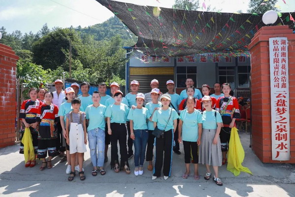 云盘梦之泉水厂在湘西花垣县大云盘村挂牌开业办庆典 云盘梦之泉水厂在湘西花垣县大云盘村挂牌开业办庆典