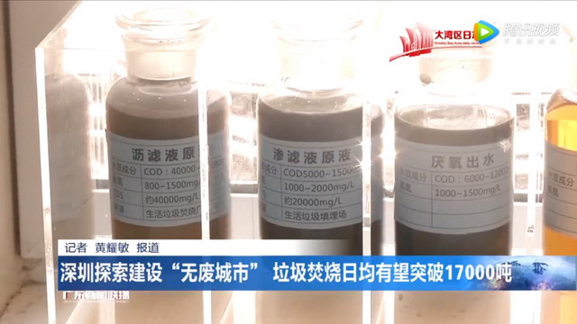 深圳宝安能源生态园对垃圾处理渗滤液循环资源化利用