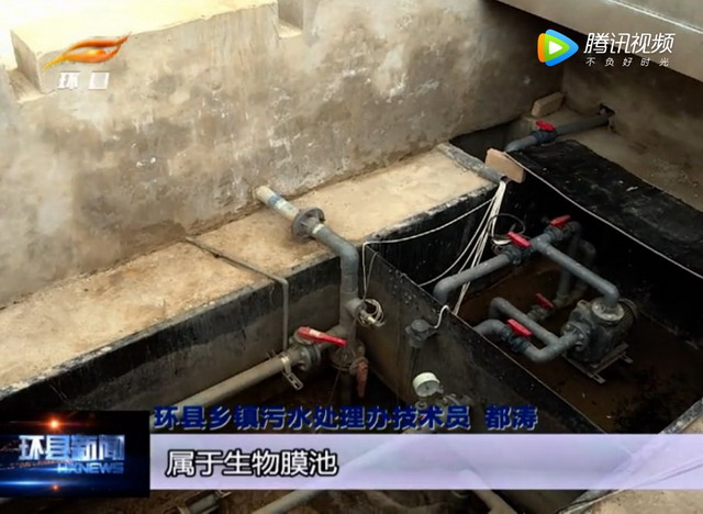 甘肃环县演武乡采用MBR膜处理工艺建成一座污水处理厂 甘肃环县演武乡采用MBR膜处理工艺建成一座污水处理厂