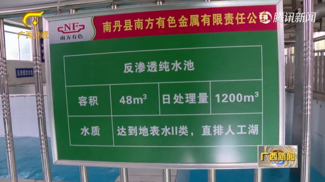 针对重金属治理南丹县南方有色建起废水深度处理系统 针对重金属治理南丹县南方有色建起废水深度处理系统