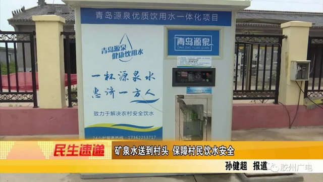 胶州市农村饮水保障工程直饮水设备为村民供应桶装水 胶州市农村饮水保障工程直饮水设备为村民供应桶装水