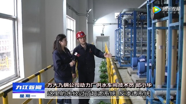 “守护长江一江春水”方大九钢与长江水生态和谐共融 “守护长江一江春水”方大九钢与长江水生态和谐共融