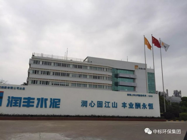 达到厂界零排放中标环保为华润水泥封开基地中水回用 达到厂界零排放中标环保为华润水泥封开基地中水回用