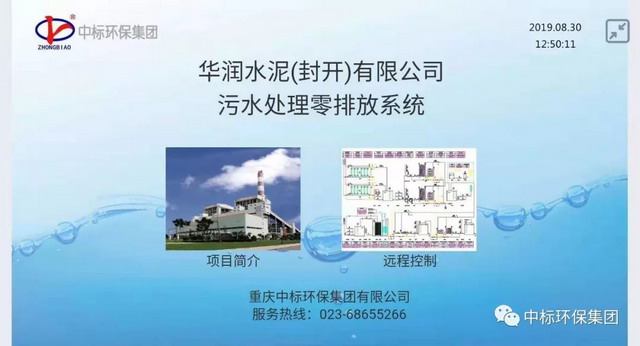 达到厂界零排放中标环保为华润水泥封开基地中水回用 达到厂界零排放中标环保为华润水泥封开基地中水回用