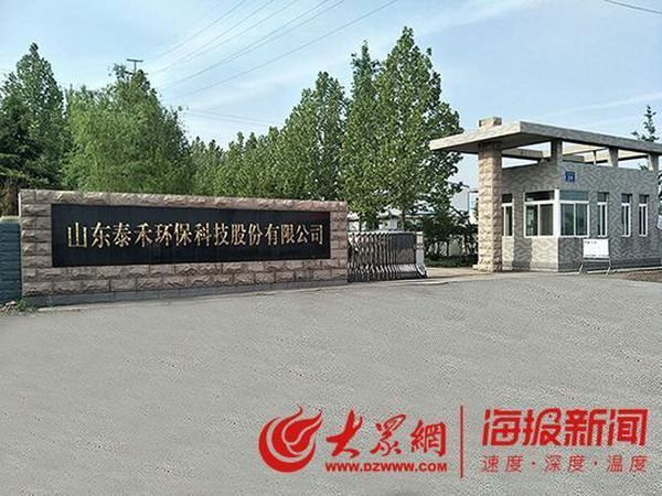 “中国膜谷”亮点巡礼媒体采访团巡礼桓台县泰禾环保 “中国膜谷”亮点巡礼媒体采访团巡礼桓台县泰禾环保