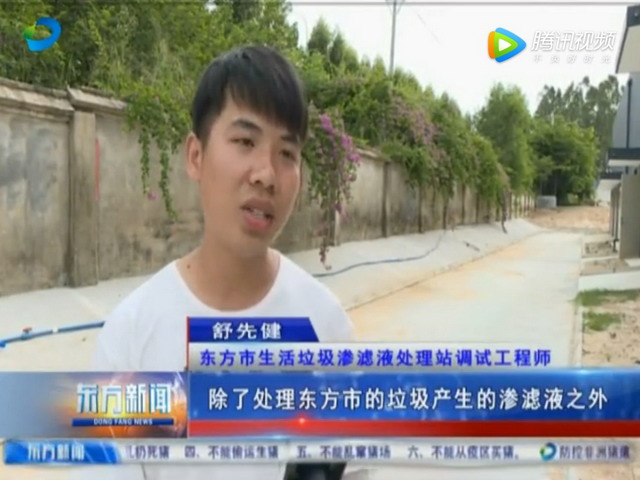 东方市生活垃圾填埋场渗滤液处理有效降低直接排放率 东方市生活垃圾填埋场渗滤液处理有效降低直接排放率