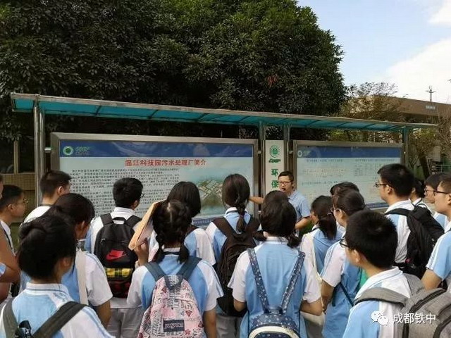 成都铁中2019暑期调查研学走进温江科技园污水处理厂 成都铁中2019暑期调查研学走进温江科技园污水处理厂