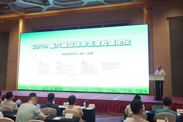 2019第六届垃圾渗沥液处理论坛维尔利分享新工艺探索 2019第六届垃圾渗沥液处理论坛维尔利分享新工艺探索