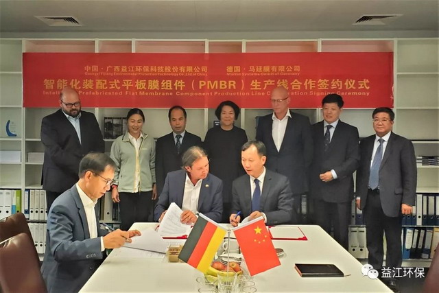 益江环保与德国马廷膜签约合作建设平板膜组件生产线 益江环保与德国马廷膜签约合作建设平板膜组件生产线