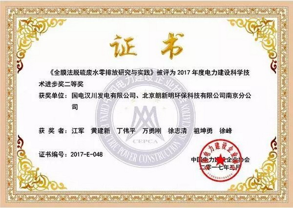 国电汉川发电厂被授予“中央企业先进集体”荣誉称号 国电汉川发电厂被授予“中央企业先进集体”荣誉称号