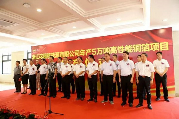 浙江东阳花园新能源年产5万吨高性能铜箔项目一期投产 浙江东阳花园新能源年产5万吨高性能铜箔项目一期投产