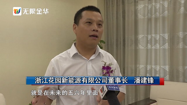 浙江东阳花园新能源年产5万吨高性能铜箔项目一期投产 浙江东阳花园新能源年产5万吨高性能铜箔项目一期投产