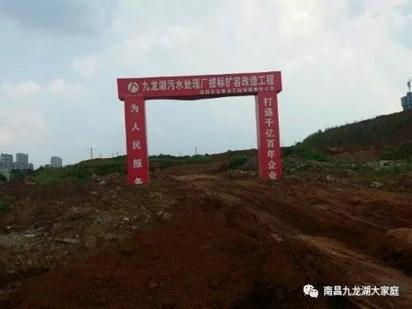南昌市九龙湖污水处理厂二期项目已启动工程监理招标 南昌市九龙湖污水处理厂二期项目已启动工程监理招标