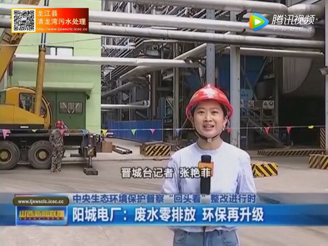 山西晋城市阳城电厂投资近亿元启动废水综合治理项目 山西晋城市阳城电厂投资近亿元启动废水综合治理项目