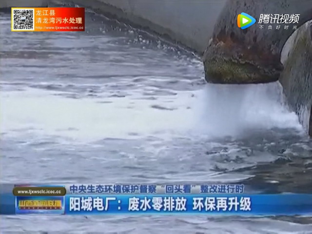 山西晋城市阳城电厂投资近亿元启动废水综合治理项目 山西晋城市阳城电厂投资近亿元启动废水综合治理项目