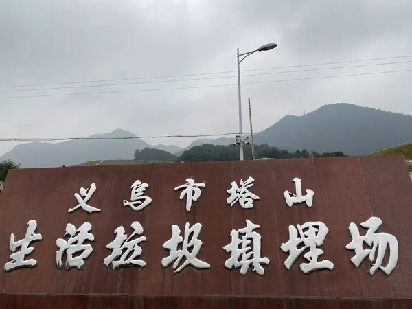 义乌市垃圾填埋中心迎来佛堂小学小朋友前来参观学习 义乌市垃圾填埋中心迎来佛堂小学小朋友前来参观学习