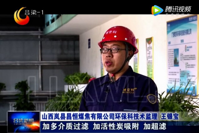 山西岚县昌恒煤焦矿井水深度处理完成对工艺提标改造 山西岚县昌恒煤焦矿井水深度处理完成对工艺提标改造