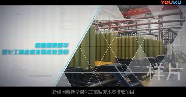 阳煤新疆国泰新华污水膜处理之后的口感与饮用水无异 阳煤新疆国泰新华污水膜处理之后的口感与饮用水无异