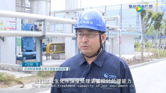 爱尔沃特江苏沂州煤焦化污水处理回用工程制作专题片 爱尔沃特江苏沂州煤焦化污水处理回用工程制作专题片