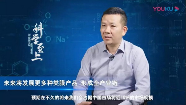 中化国际膜科技事业部经理朱建军谈中化膜产业诞生记 中化国际膜科技事业部经理朱建军谈中化膜产业诞生记