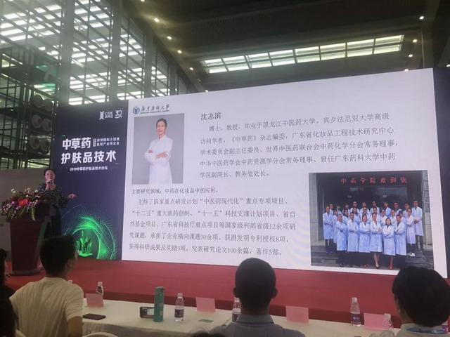 深圳大健康美丽产业博览会举行中草药护肤品技术论坛 深圳大健康美丽产业博览会举行中草药护肤品技术论坛