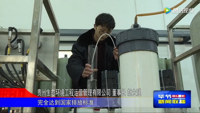 贵州毕节市七星关区第一垃圾填埋场新建渗滤液处理站