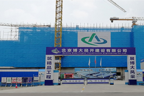博大建设中标北京经济技术开发区再生水智能制水工程 博大建设中标北京经济技术开发区再生水智能制水工程