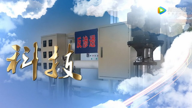 河南省温县保封垃圾处理场两级反渗透处理垃圾渗滤液 河南省温县保封垃圾处理场两级反渗透处理垃圾渗滤液