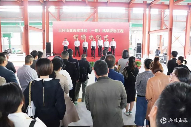 浙江玉环市亚海水淡化(一期)抗旱应急工程试通水成功 浙江玉环市亚海水淡化(一期)抗旱应急工程试通水成功