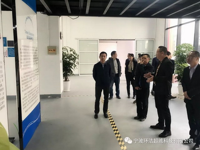 工信部规划司何映昆司长一行到宁波环洁超滤参观考察 工信部规划司何映昆司长一行到宁波环洁超滤参观考察