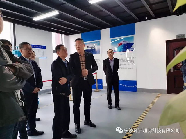 工信部规划司何映昆司长一行到宁波环洁超滤参观考察 工信部规划司何映昆司长一行到宁波环洁超滤参观考察