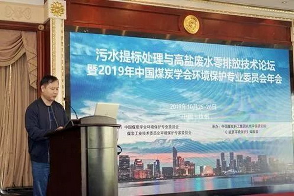 “污水提标处理与高盐废水零排放”技术论坛杭州举行 “污水提标处理与高盐废水零排放”技术论坛杭州举行