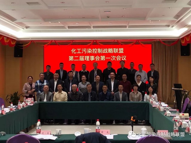 化工污染控制战略联盟盐城召开第二届理事会一次会议 化工污染控制战略联盟盐城召开第二届理事会一次会议