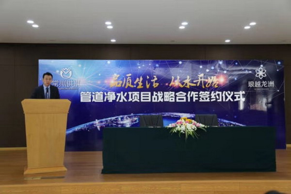 常州供水携手大和房屋开启管道净水项目战略合作 常州供水携手大和房屋开启管道净水项目战略合作