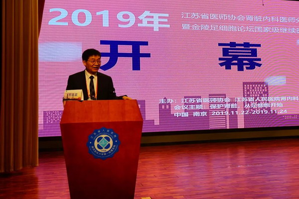 北大人民医院左力教授赴南京参加江苏省医师协会年会 北大人民医院左力教授赴南京参加江苏省医师协会年会