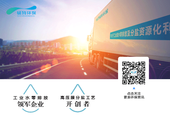 硕特环保与陕西环保集团就垃圾渗滤液膜处理达成合作 硕特环保与陕西环保集团就垃圾渗滤液膜处理达成合作
