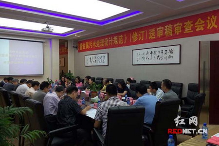 《重金属污水处理设计规范》送审稿审查会 《重金属污水处理设计规范》送审稿审查会