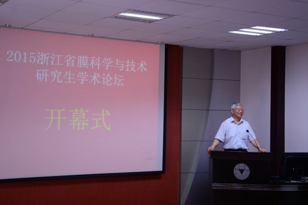 高从堦院士在开幕式上致辞 高从堦院士在开幕式上致辞