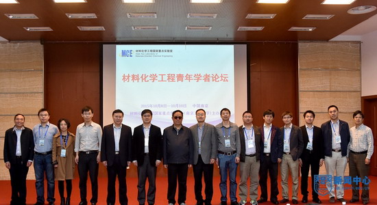 材料化学工程青年学者论坛 材料化学工程青年学者论坛