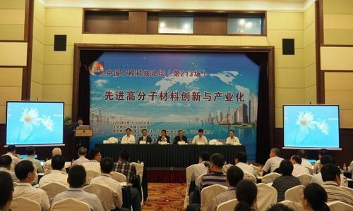 中国工程科技论坛第213场-先进高分子材料创新与产业化论坛 中国工程科技论坛第213场-先进高分子材料创新与产业化论坛